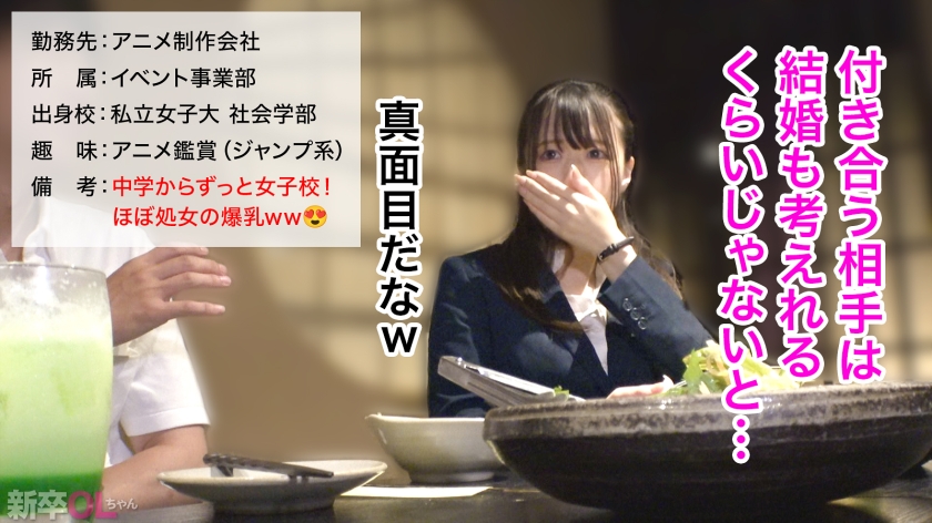 【新人】食べられ待ち…ってことで良いかな？w ほぼ処女のデカ乳新卒www 色々経験しておかないとねっ… サンプル画像