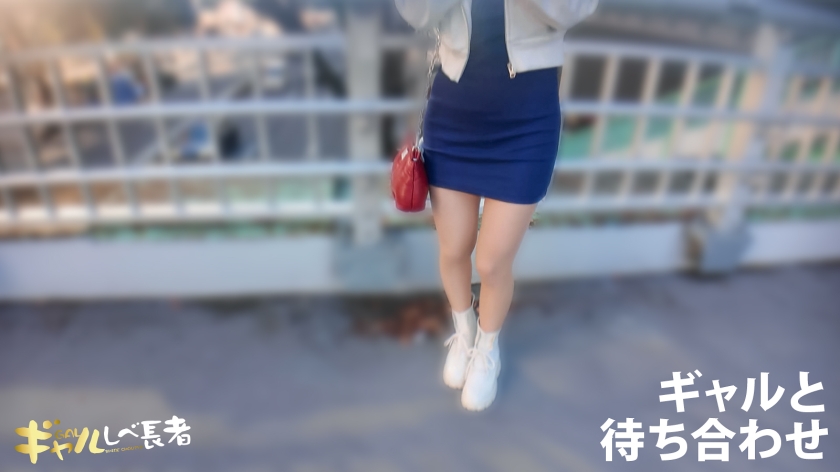 【デカいチ●ポしか、もうダメかもぉ… 経験人数少なめな遅咲きキレかわスレンダーギャルの狭小マ●コに特濃ナマ中出しっ！！】  【ギャルしべ長者109人目 アイちゃん】 サンプル画像