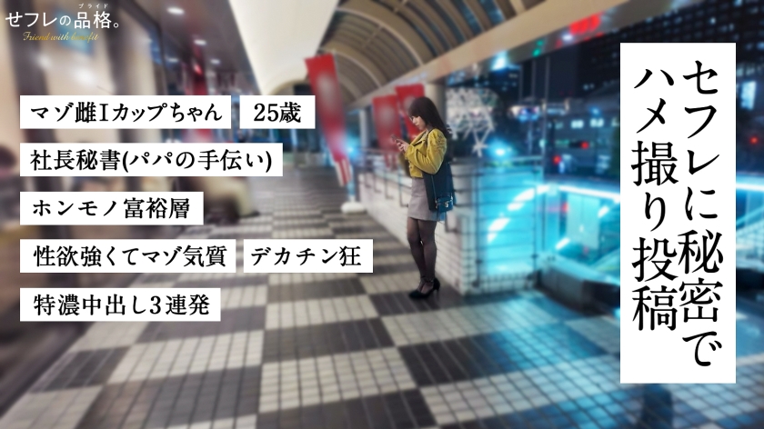 【デカ乳マゾ雌】セフレの品格。富裕層の貪欲な肉欲、キャビアよりJP産精子。25歳、社長秘書。 サンプル画像