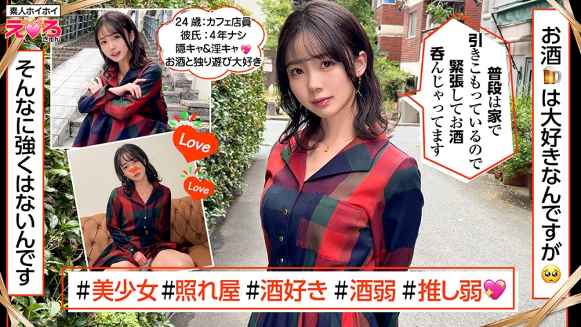 めぐちゃん(24) 素人ホイホイ・えろきゅん・素人・清楚・美乳・スレンダー・引きこもり・酒弱・潮吹き・コスプレ・ハメ撮り・ドキュメンタリー サンプル画像
