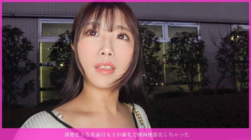清楚そうな真面目女子が謝礼で即肉便器化しちゃった 欲求強すぎて大爆発♪清楚顔で手コキ連発＆ネットリフェラ、パイパンマ○コを手マンで潮吹き!顔面騎乗でうっとり顔を見せつ…