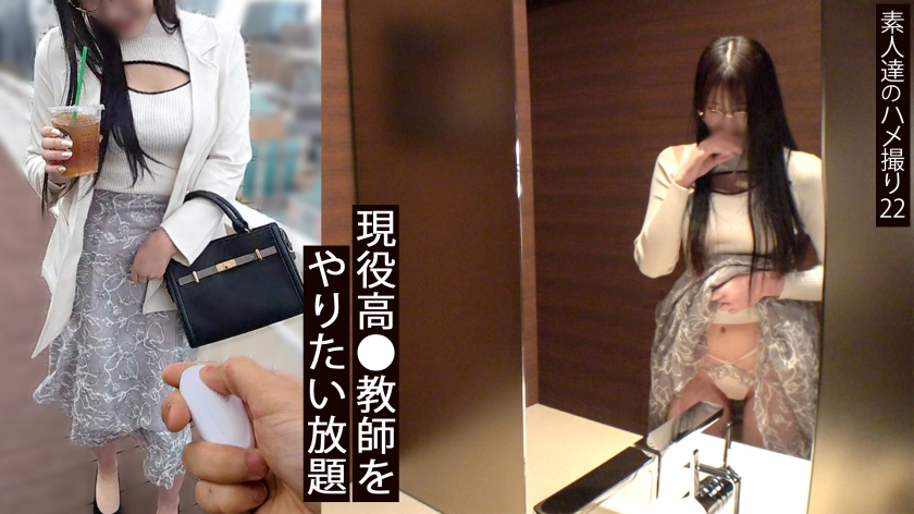 【都内有名私立高●教師】【眼鏡変態女】普段、真面目なオンナがこんなにもエロがっちゃってるんですよ！！美乳でスタイル良し、感度良しのむっつりスケベ女が我を忘れるほど乱れ… サンプル画像